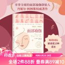 面部瑜伽 面部训练方案 护肤 改善面容 北京科学技术