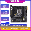 微星 华硕 七彩虹B460 Z490 B560 B660i二手主板支持Intel10 11代 华硕B460M PLUS