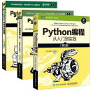 9成二手书 Python编程三剑客 编程从入门到实践 编程快速上手 极 全套三本