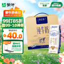 蒙牛特仑苏纯牛奶250ml*16盒3.6g乳蛋白礼盒整箱装(新老包装随机发货)