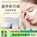 KAZOO冻干眼膜眼袋提拉紧致抗皱淡化黑眼圈细纹眼膜贴呵护眼周肌肤男女