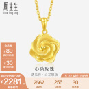 周生生 幸福花玫瑰花黄金吊坠 足金挂饰不含项链 72931P计价 3.4克(含工费130元)