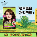 施华蔻（Schwarzkopf）怡然植物染发霜4.7/9可可棕色(草本染发剂染发膏 男女士 盖白发)