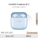 华为（HUAWEI）蓝牙耳机 FreeBuds SE 2无线耳机 40小时长续航 快速充电 蓝牙5.3适用于苹果/安卓手机 蓝