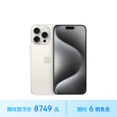 Apple/苹果 iPhone 15 Pro Max (A3108) 256GB 白色钛金属 支持移动联通电信5G 双卡双待手机