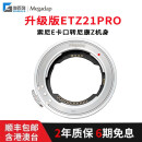 MEGADAP 迦百列ETZ21PRO自动对焦转接环适用索尼E口镜头转尼康Z相机ZFCZ89Z576IIZ30Z50 ETZ21PRO