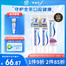舒适达 美白 抗敏感 防蛀 保护牙龈 牙膏330g（100g×3+旅行装30g×1）