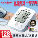 【医用级准】鱼跃（Yuwell）高精准电子血压计血压仪家用 上臂式医用量血压测血压测量仪器 语音指导脉搏提示+USB双供电+袖带自检+心率