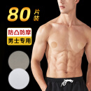 俞兆林40对装一次性男士乳胸贴游泳运动专用防汗防水防凸点超薄隐形无痕
