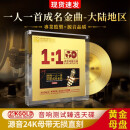 24K黄金母盘一人一首成名经典金曲老歌无损高音质发烧车载CD碟片044
