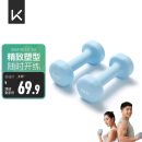 Keep 彩色浸塑哑铃 男士女士家用健身肌肉手臂塑形轻重量水蓝 2kg*2