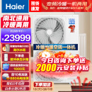 海尔（Haier）商用采暖暖气片空气能热泵热水器采暖家用地暖空调风盘APP智能变频集成冷暖机全国包送货 包安装 8匹双变频冷暖一体【160平内】