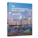 中国城市更新和既有建筑改造典型案例2023 官方正版