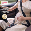爱宝适孕妇安全带汽车专用怀孕防勒肚辅助带开车神器调节托腹升级款M375