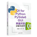 Qt for Python PySide6 GUI界面开发详解与实例