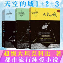 天空的城12345全套 原名我的26岁女房客无删减 中文在线纯爱流小说代表作