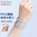 CRALVKOIN日本品牌TFCC护腕健身腱鞘炎运动防扭伤手腕固定羽毛球男女护具