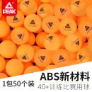 匹克乒乓球ABS大赛比赛训练用球50只装黄色