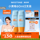 Mistine蜜丝婷新版小黄帽面部水感防晒霜乳60ml*2组合装 户外军训必备