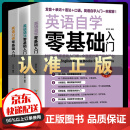 全3册英语自学零基础入门+英语单词+英语语法大全零基础英语自学入门英语口语书籍英语词汇自学教材初级初