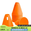 迪卡侬轮滑平花桩角标训练障碍培训道具OXELO-L桔色-642303