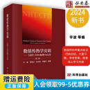 【2024新版】数值传热学实训NHT/CFD原理与应用第2二版宇波等编数值传热学重点知识归纳总结9787030620446科学出版社