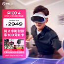 PICO抖音集团旗下XR品牌PICO 4 VR 一体机8+256G【畅玩版】VR眼镜AR智能设备visionpro空间头显 送礼