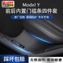 京牧适用于特斯拉modely前后排内置门槛条护碳纤维板丫改装配件 modelY碳纤维门槛条【4件套】 原车开模碳纤维