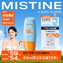 Mistine蜜丝婷新版小黄帽面部水感养肤防晒霜乳40ml 敏感肌 户外军训必备