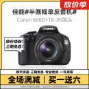 Canon佳能600D 700D 850D 750D学生入门级二手数码单反相机人像小痰盂镜头高清旅游 600D+18-55防抖【套机】 95新