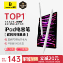 倍思电容笔【50W销量】iPad笔apple pencil二代适用苹果平板触控绘画笔手写笔iPencil平替 白色