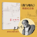 我与地坛 精装纪念版 史铁生著作 初中生阅读 现当代文学书籍畅销书排行榜 人民文学出版社