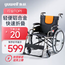 鱼跃(yuwell)轮椅H062 折叠老人轻便免充气加强铝合金旅行手推车代步车 手动轮椅车