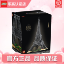 乐高（LEGO）积木 ICONS系列巴黎埃菲尔铁塔吃豆人 拼装玩具520情人节礼物 埃菲尔铁塔 10307