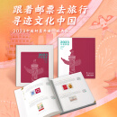 2023年册——经典版 邮册邮票收藏 纪念礼品