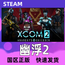 steam正版 XCOM 2 幽浮2 PC游戏激活码CDKey 国区key 幽浮2典藏版
