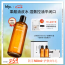 HomeFacialPro果酸毛孔净透水380ml hfp爽肤水收缩湿敷油皮水乳糖酸水护肤品