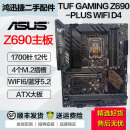 华硕 Z690二手主板大师电竞特工猛禽 ROG玩家国度 吹雪系列电竞1700针支持12代13代14代 TUF GAMING Z690-PLUS WIFI 95成新