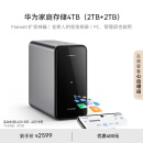 华为家庭存储4TB  Mate 60手机一碰扩容双盘位nas网络存储器相册备份家用硬盘网盘私有云服务器