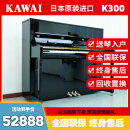 【高端准新】卡哇伊钢琴 KAWAI 立式钢琴 K300/500/700 日本原装进口家用演奏立式钢琴 k300【高122CM碳纤维击弦机】 进口钢琴+送货入户+全国联保+终生售后