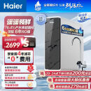 海尔（Haier）净水器1200G鲜活水 pro家用净水机6年RO反渗透大通量过滤器厨下直饮3.48L/分钟HKC3000-R793D2U1