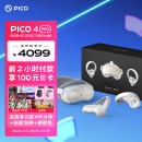 PICO抖音集团旗下XR品牌 PICO 4 Pro VR 一体机 8+512G 礼遇Plus版 VR眼镜头显 智能AR眼镜非quest3