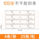 于字简100条不干胶档案密封条投标文件袋封口条资料档案袋封条无须胶水密封条297*50mm 2604