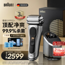 博朗（BRAUN）巅峰9系pro+升级版清洁护理中心电动剃须刀整机德国进口往复式礼盒款送男友生日礼物 男