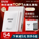 如薇（RNW）双重净润去黑头鼻贴膜6组12片（含附件）导出精华液粉刺收缩毛孔