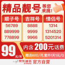 京东通信官方自营流量卡电话卡99元靓号赠60G随身wifi手机卡可选号话费充值长期