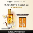 欧莱雅奇焕润发护发精油小金瓶100ml 免洗 滋养卷发干枯毛躁头发