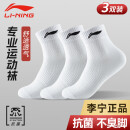 李宁（LI-NING）袜子运动袜（3双）篮球袜跑步羽毛球袜男女防臭吸汗毛巾四季棉袜