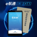 汉星航通e航通 INCY-EHT1智能导航仪