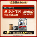 美孚（Mobil）京东养车 银美孚1号保养单次卡0W-20 SP级 4L  12个月可用